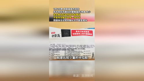 鐘薛高回應(yīng)31度室溫下放1小時(shí)不化 僅使用極少量的食品乳化增稠劑,均嚴(yán)格按照國(guó)家相關(guān)標(biāo)準(zhǔn)添加,放心食用