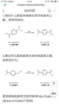 以苯或者甲苯為原料合成對硝基苯乙酮 四硝基苯乙酮