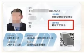 昆明市2022年應急管理局/特種作業電工證、焊工證、高處證、危化品證、制冷證等考試培訓報考簡章